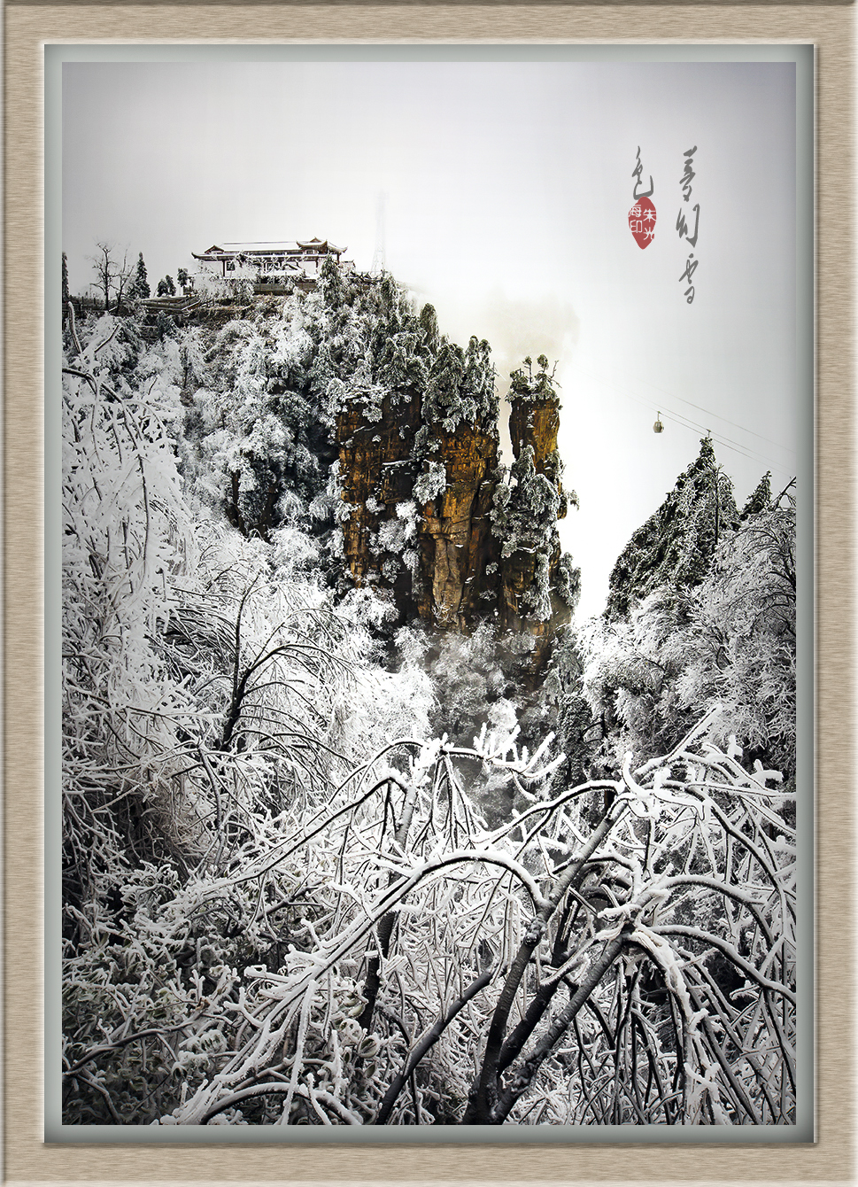 梦幻天子山2