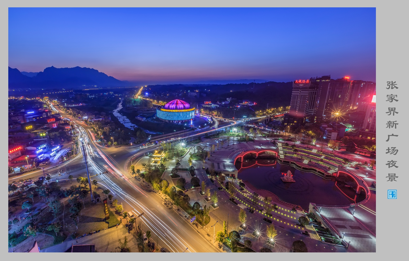 张家界新广场夜景