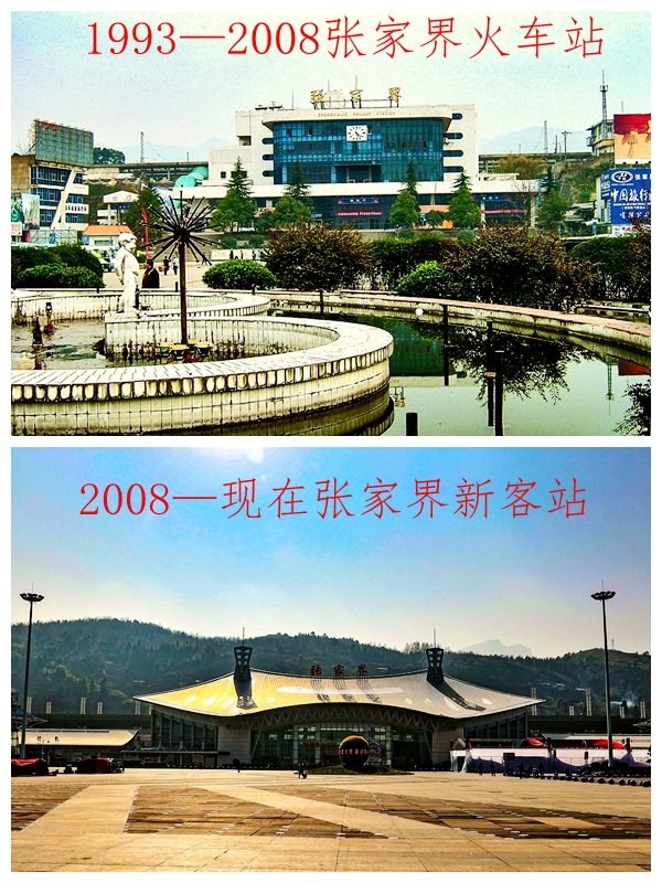 历史记忆—建市30周年铁路建设