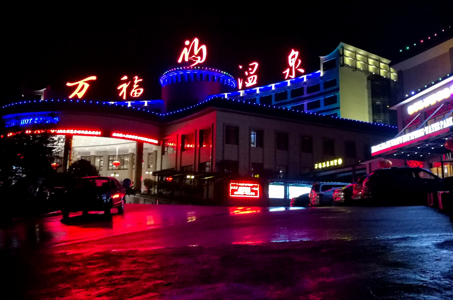 万福温泉之一