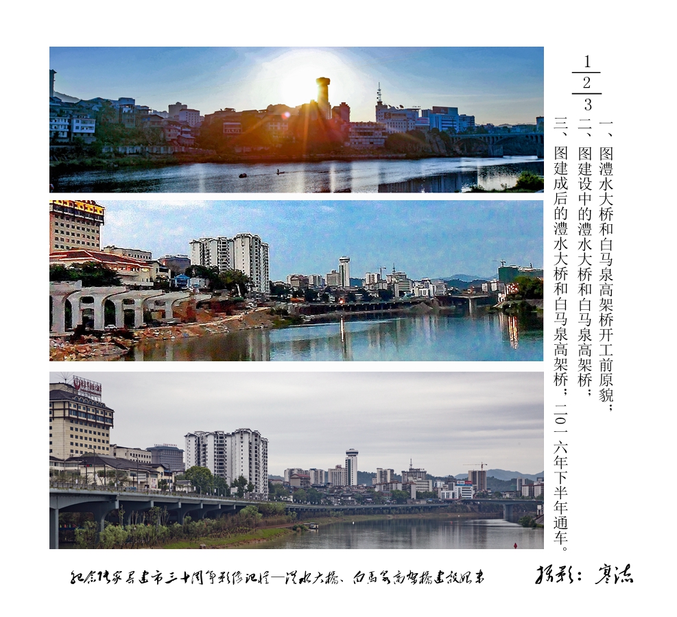 纪念建市30周年—重建澧水大桥和修建白马泉高架桥始末