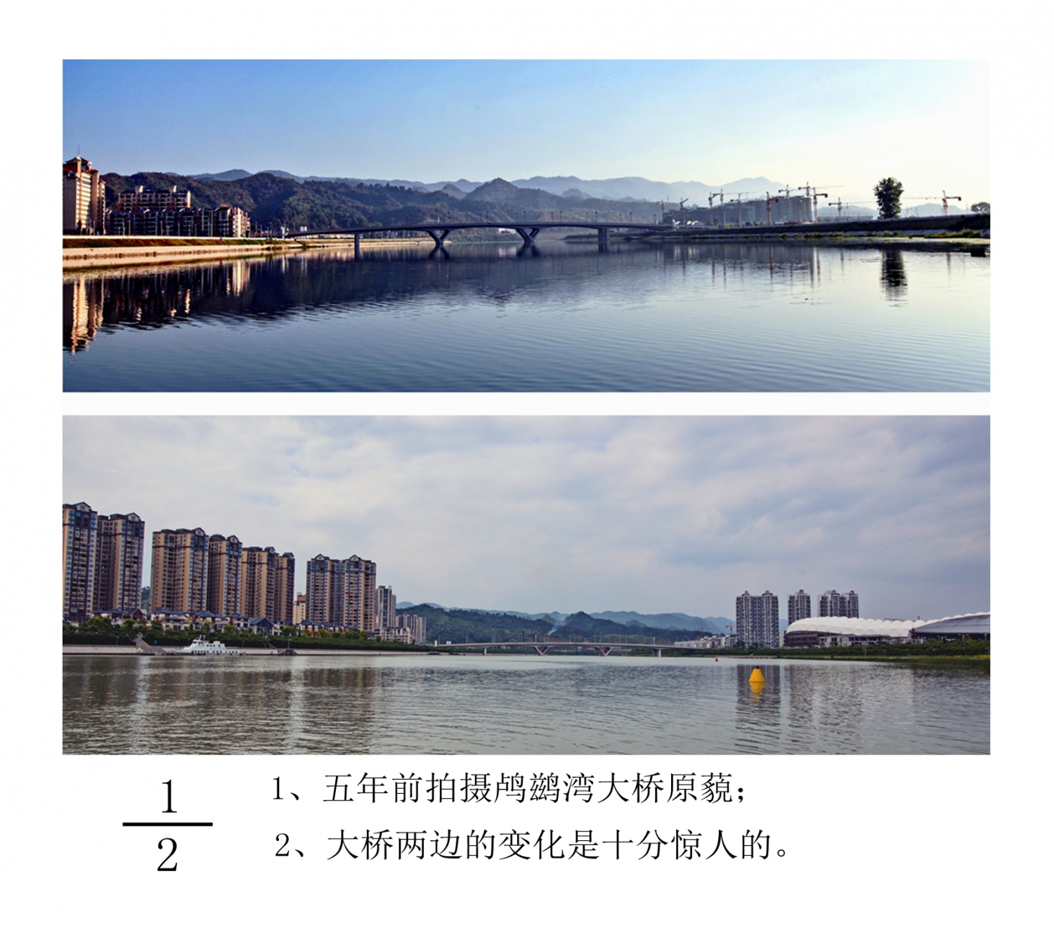 纪念建市30周年—鸬鹚湾大桥两边变化影像记忆
