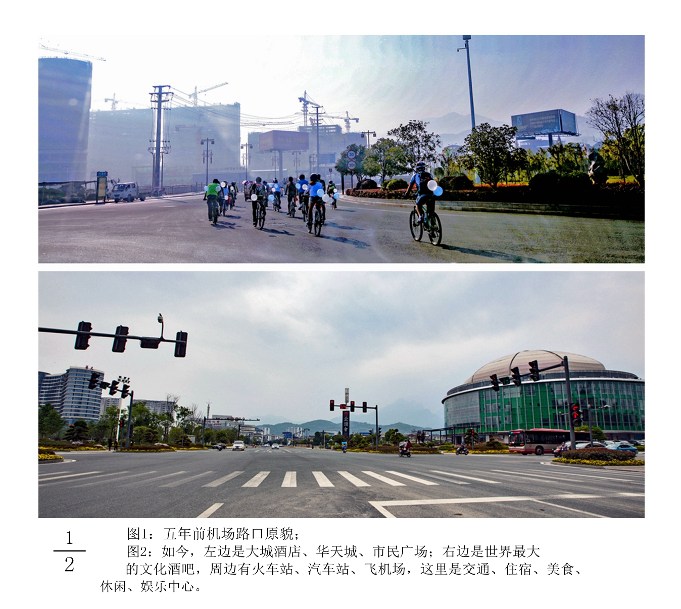 纪念建市30周年—机场路口的蜕变