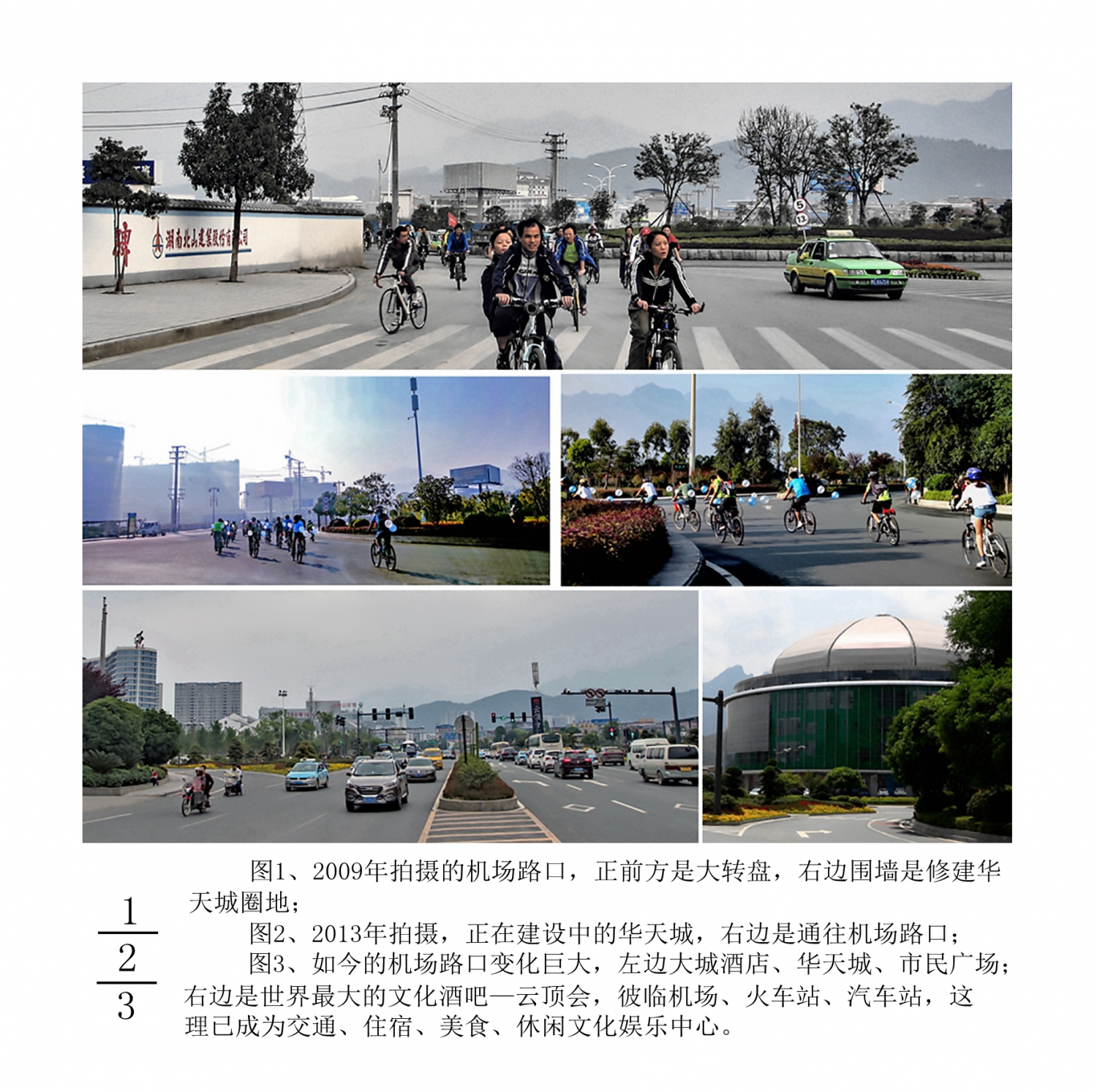 机场路口蜕变影像记忆之二