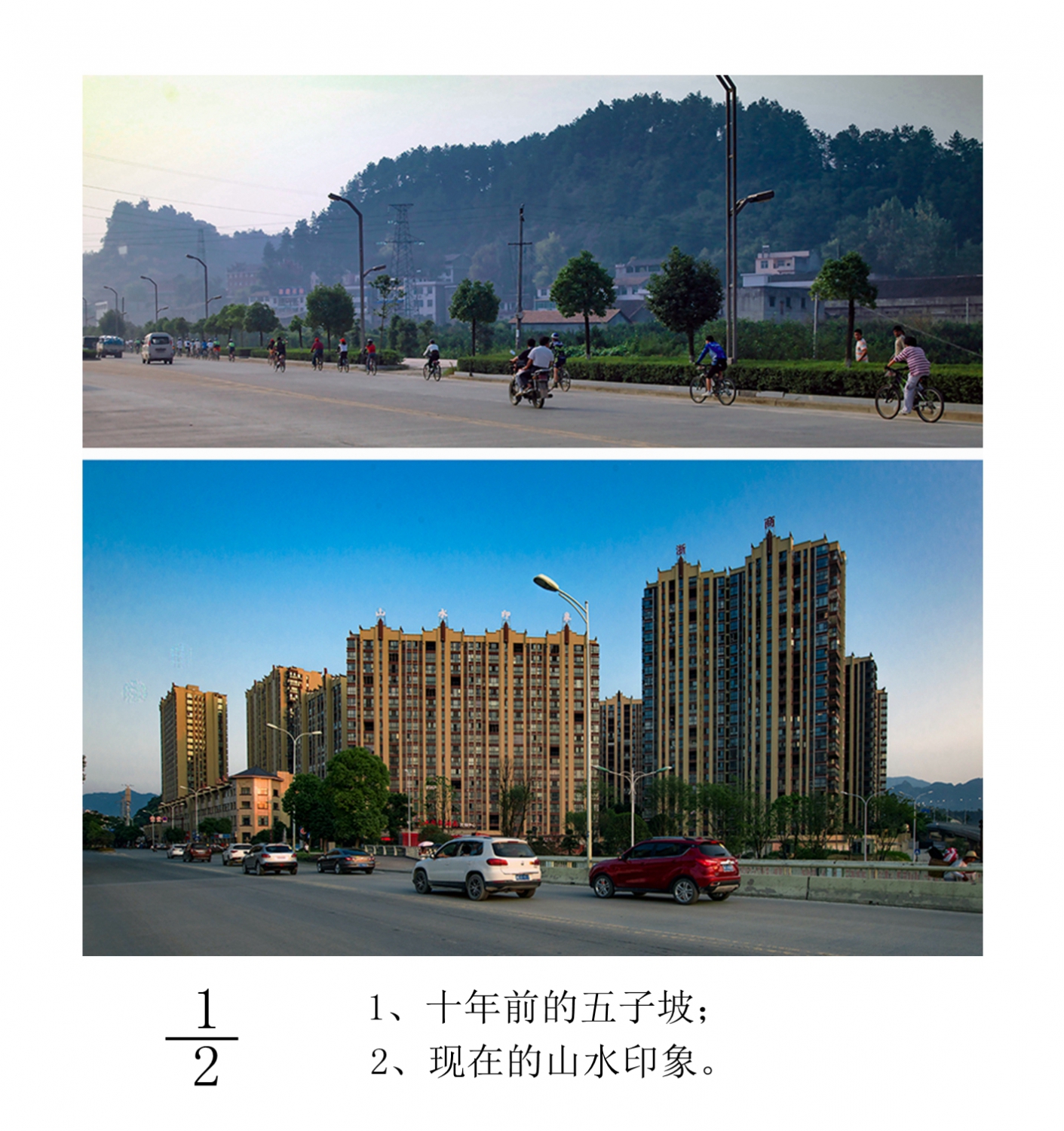 历史的记忆—五子坡变迁