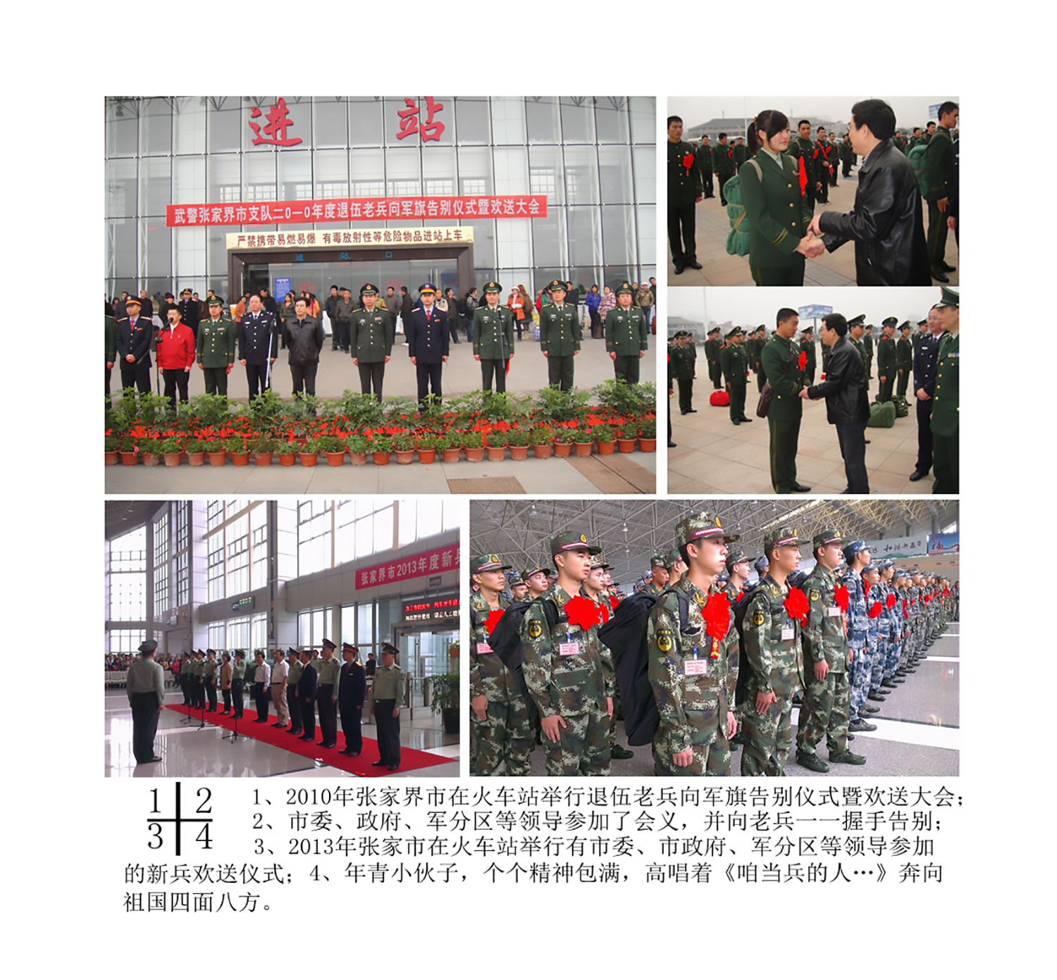 历史记忆—告别老兵欢送新兵