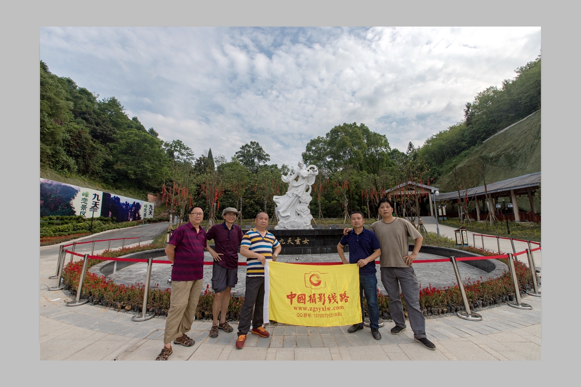 九天玄女洞摄影采风