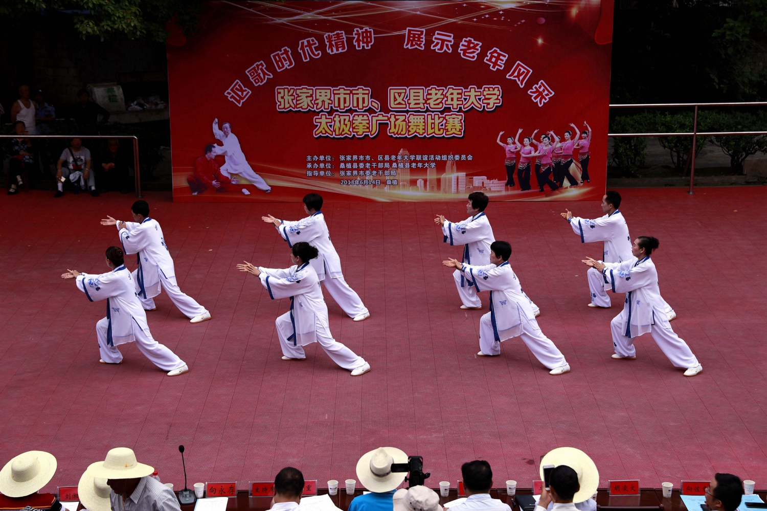 张家界市、区太极拳广场舞比赛(二)