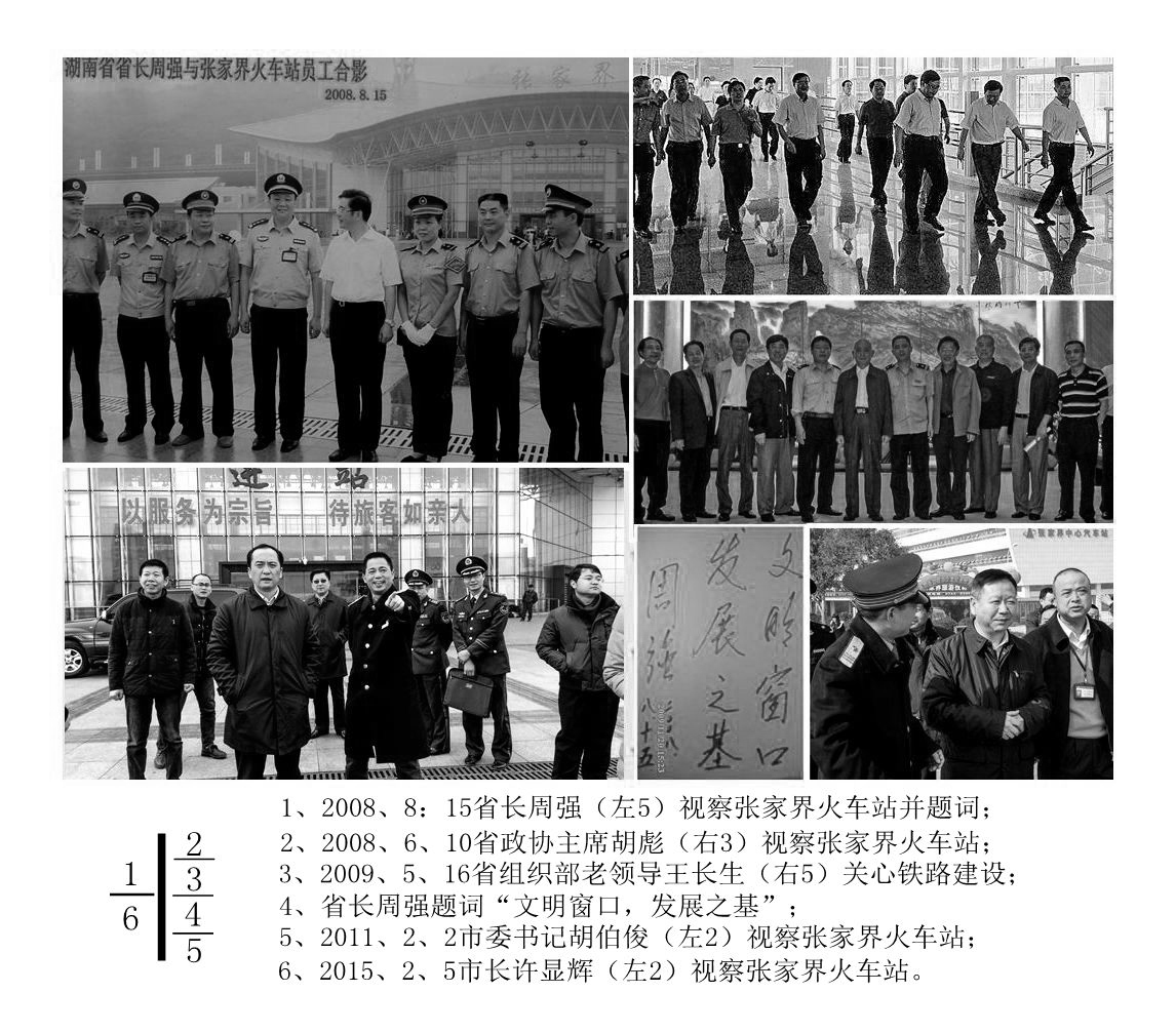 长期关心支持铁路建设的各级领导