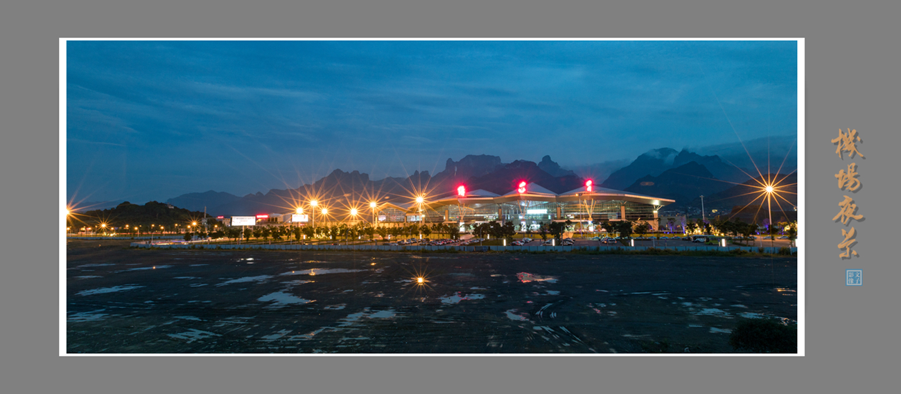 机场夜景