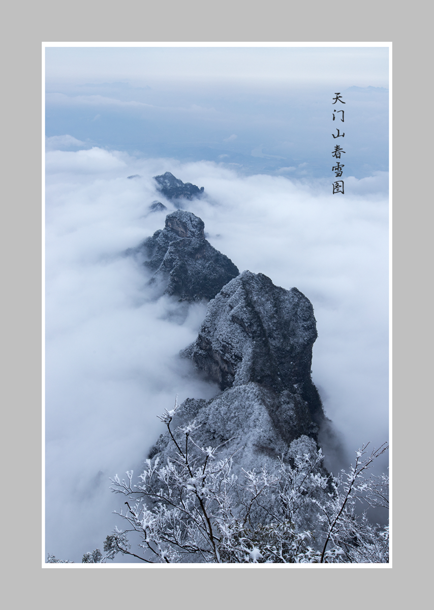 天门山春雪图