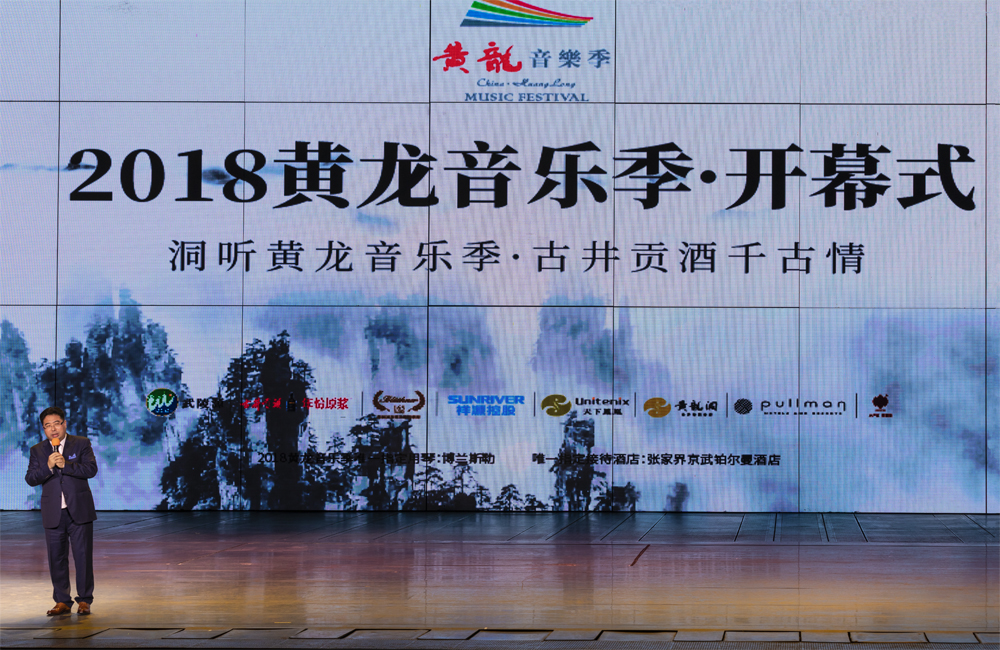 黄龙音乐季——大师的见证