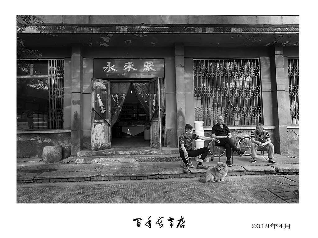 百年长辛店