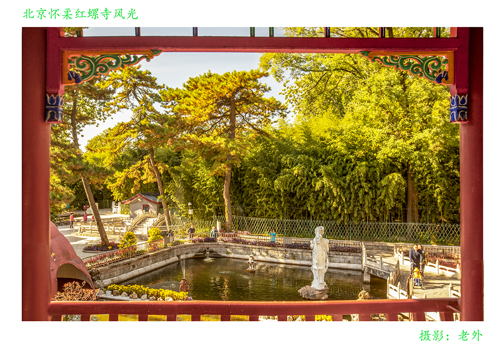 北京怀柔红螺寺风光