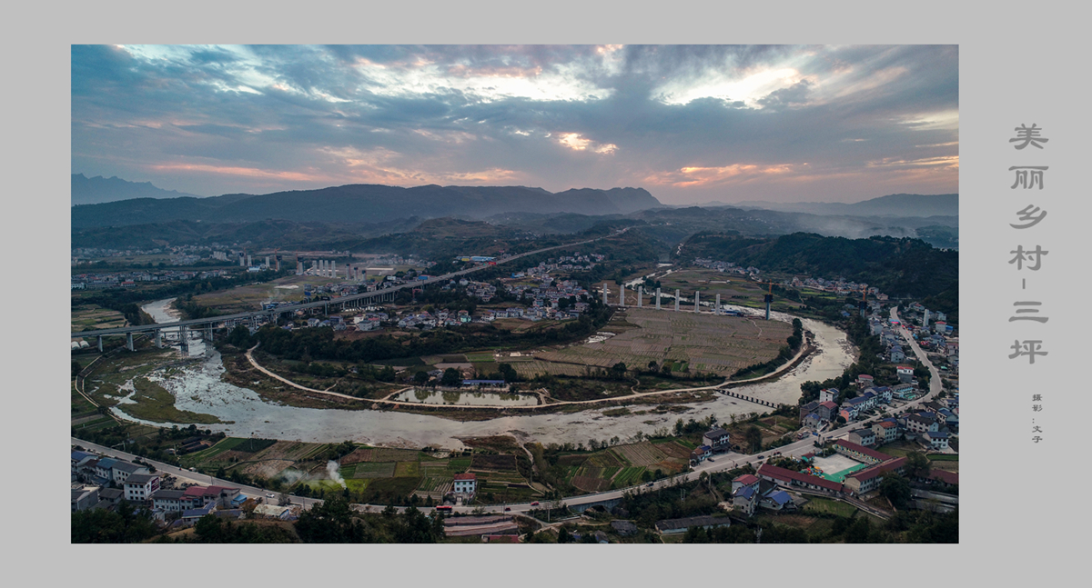 美丽乡村--三坪