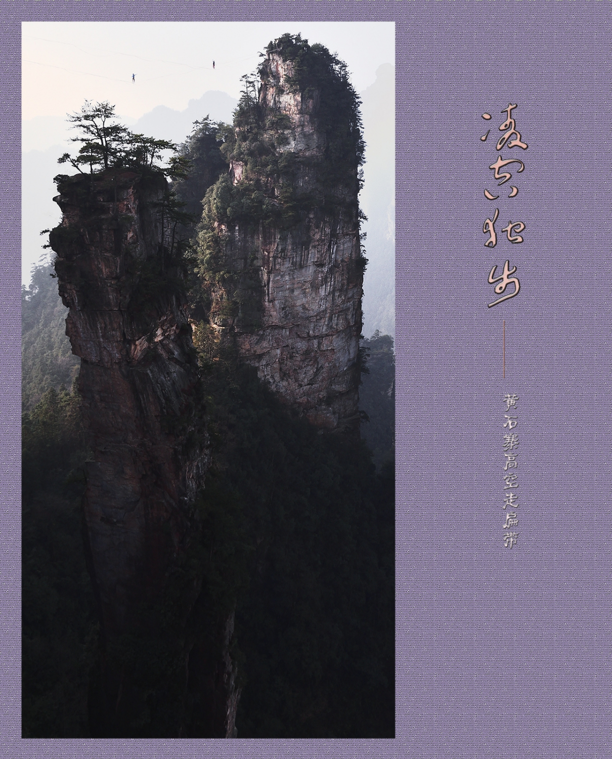 凌空独步