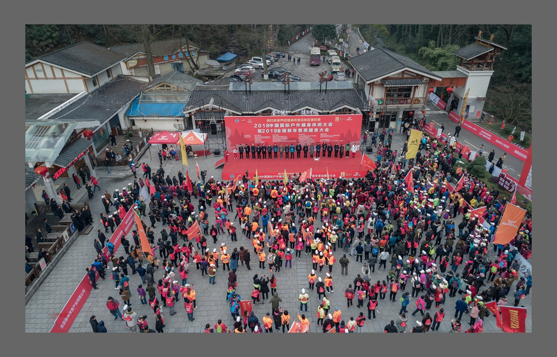 2018中国国际户外健身休闲大会开幕式现场