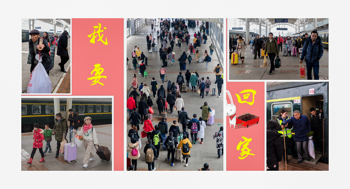 回家过年