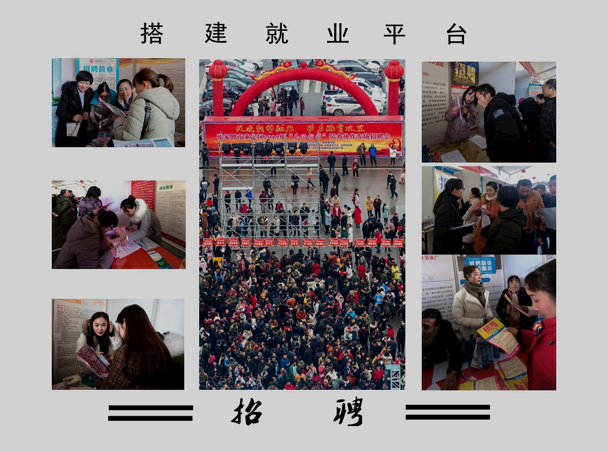 永定劳务协作专场招聘会