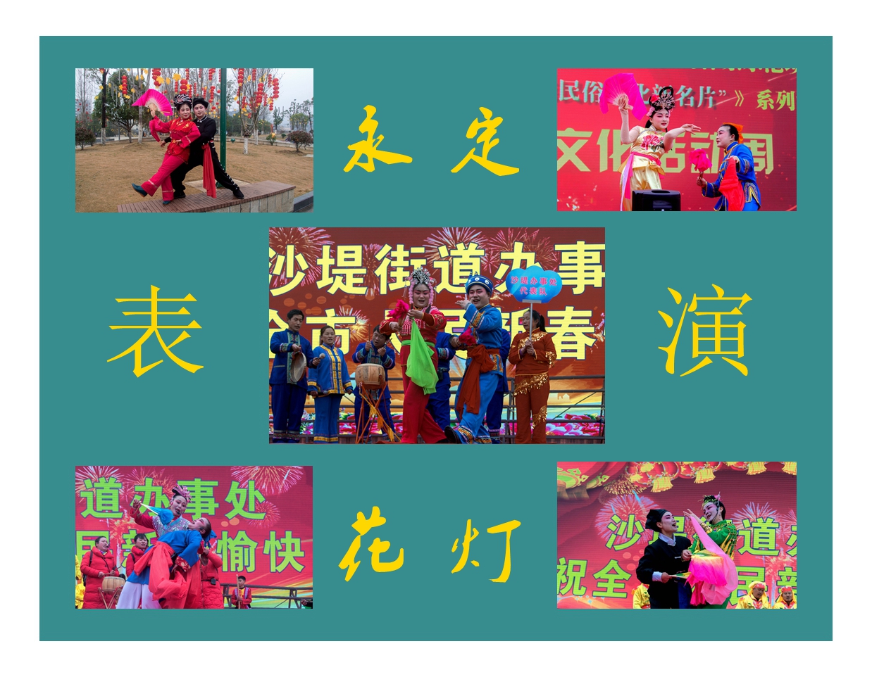 花灯表演各有千秋