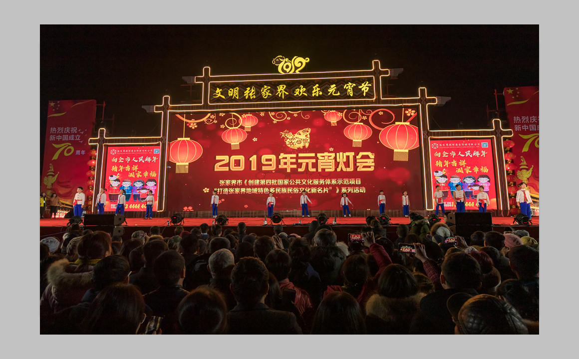 2019元宵灯会