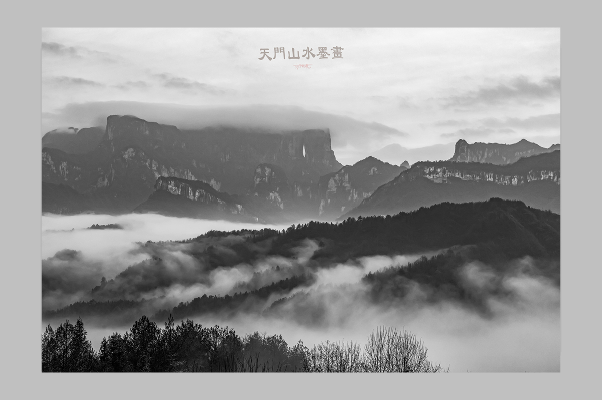 天门山水墨画