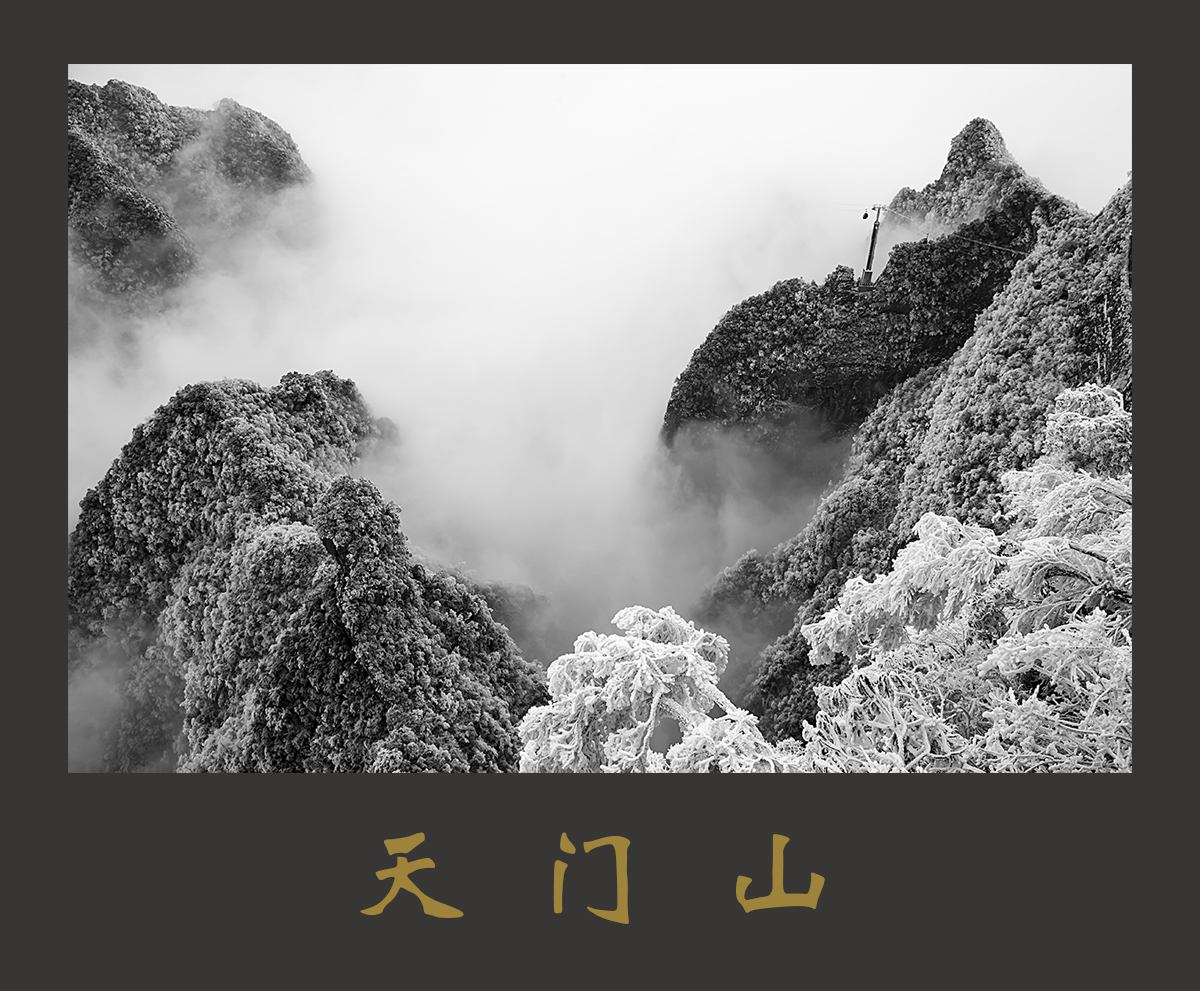 天门山