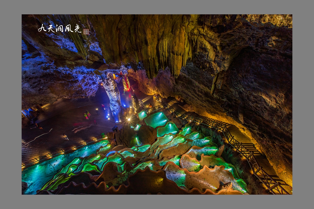 九天洞风光