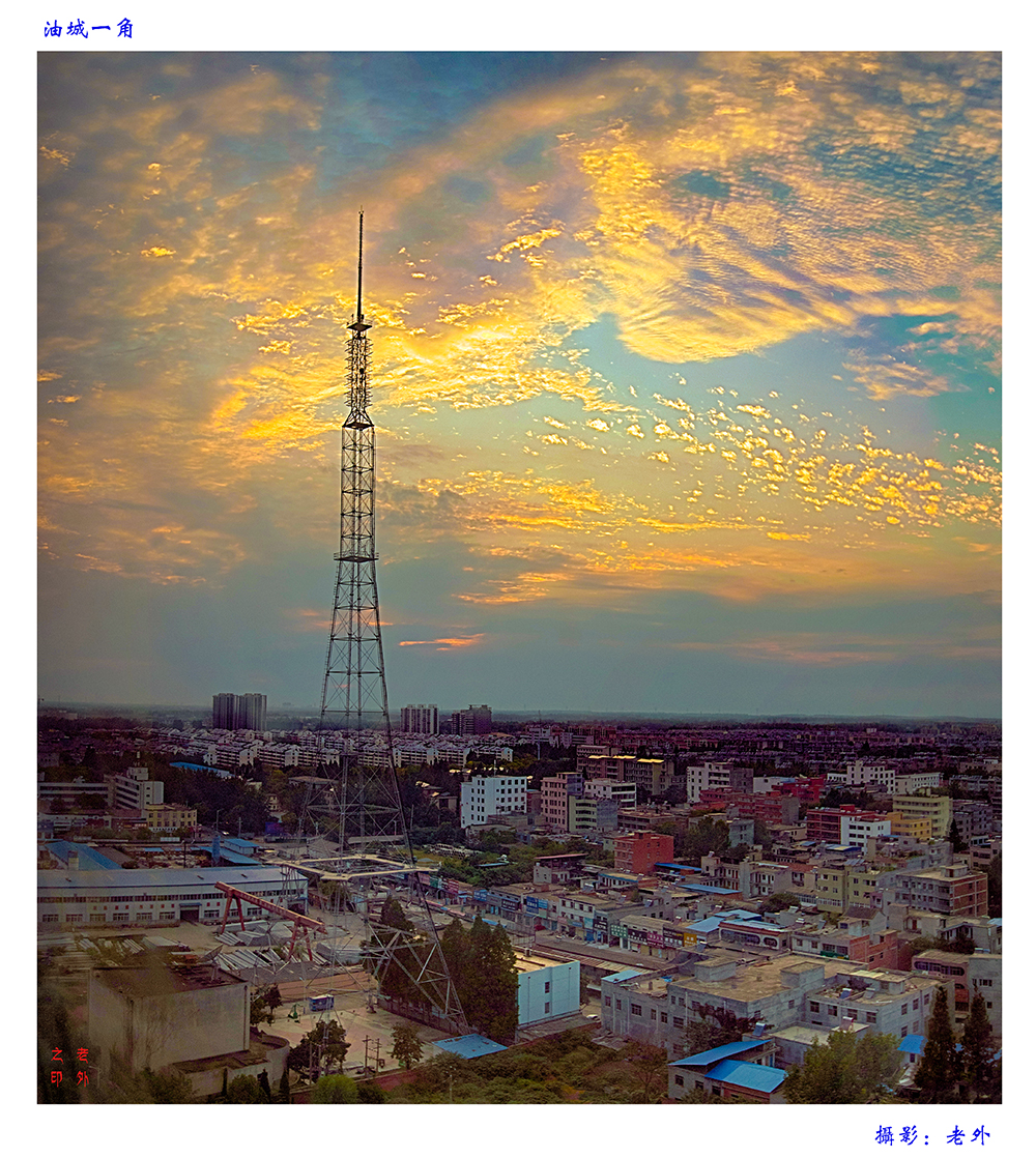 油城早晨