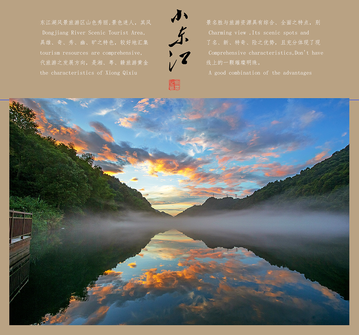 小东江