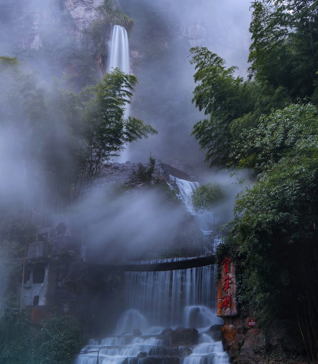 雾中飞瀑