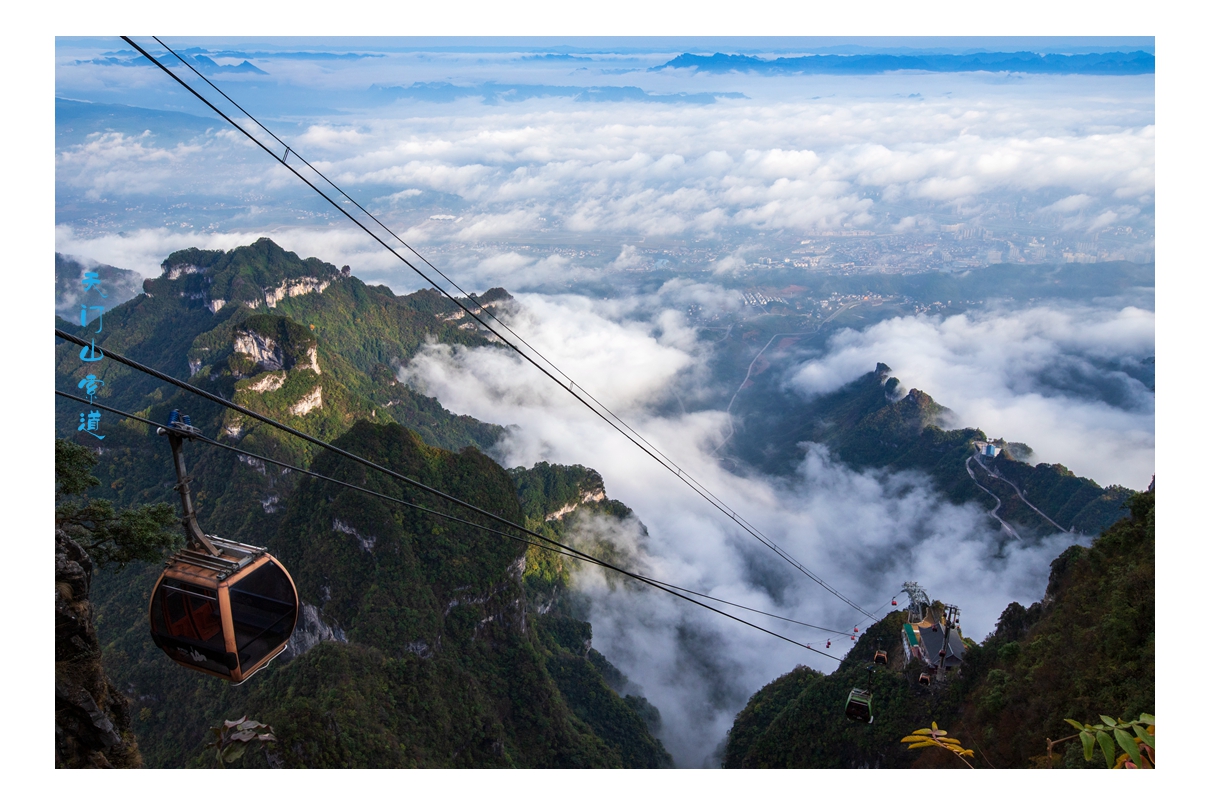天门山风光