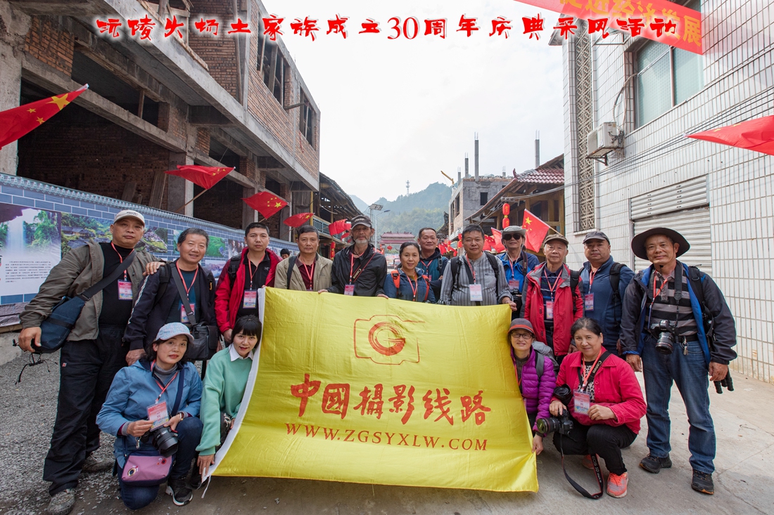 沅陵火场土家族成立30周年庆典采风活动