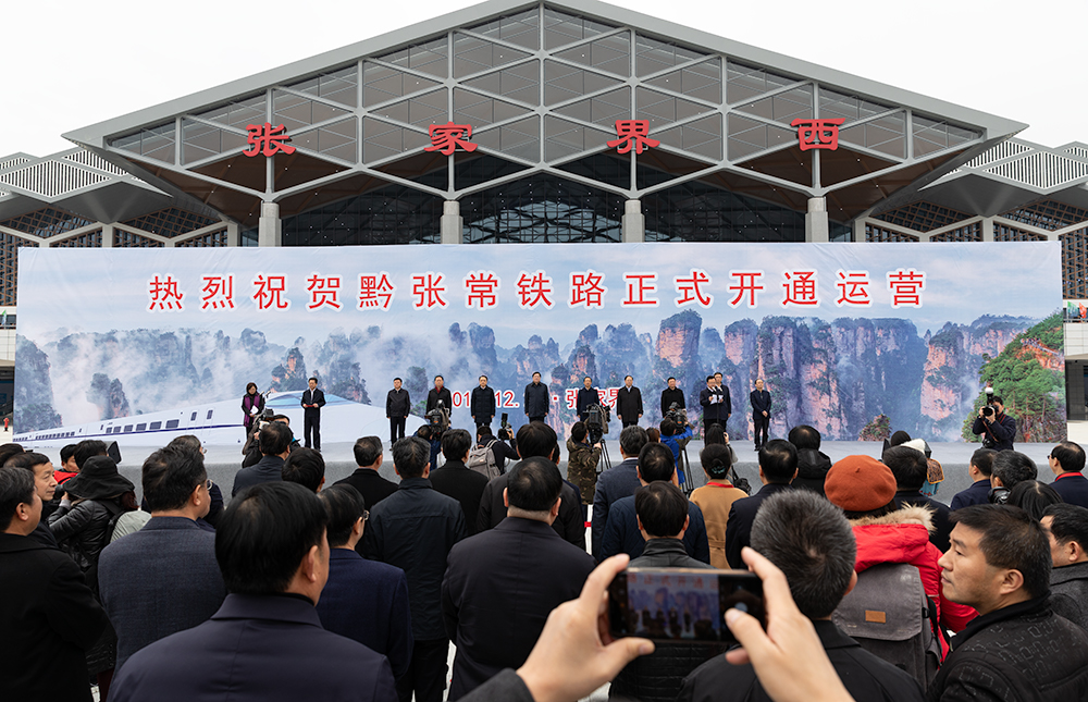 张家界高铁开通运营仪式