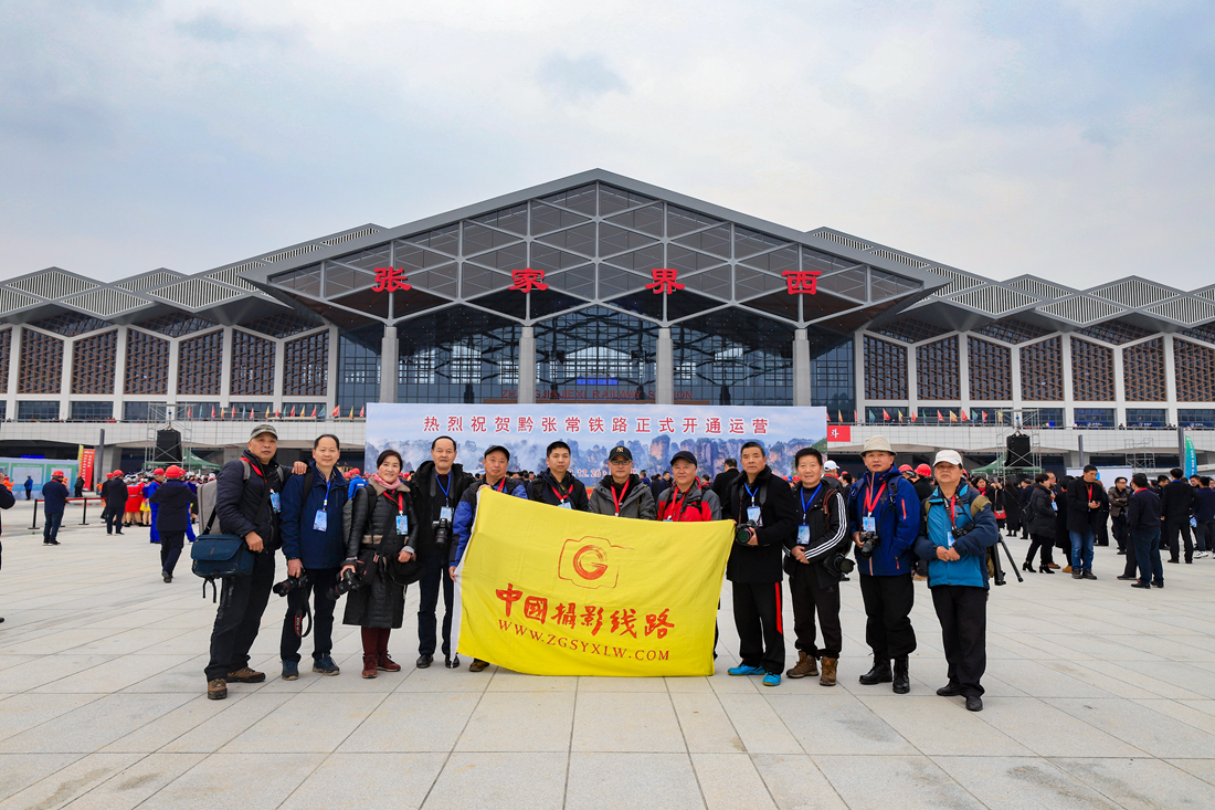 黔张常铁路开通运营现场采风