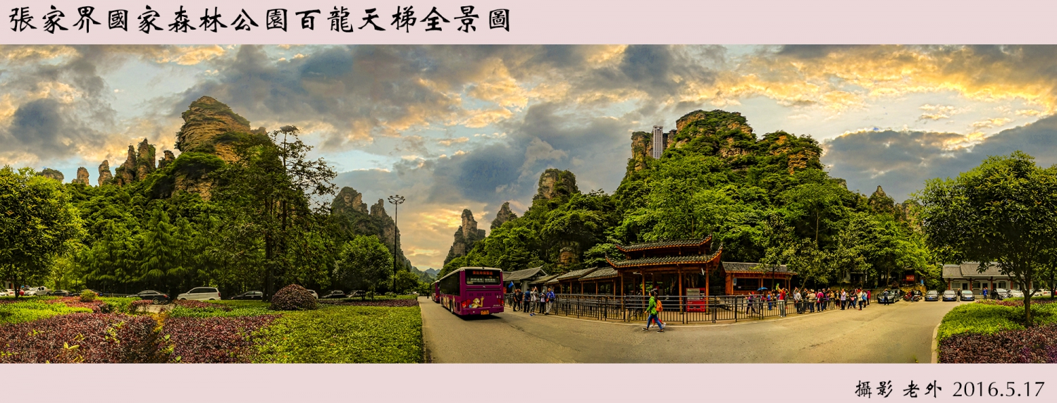 森林公园百龙天梯全景图