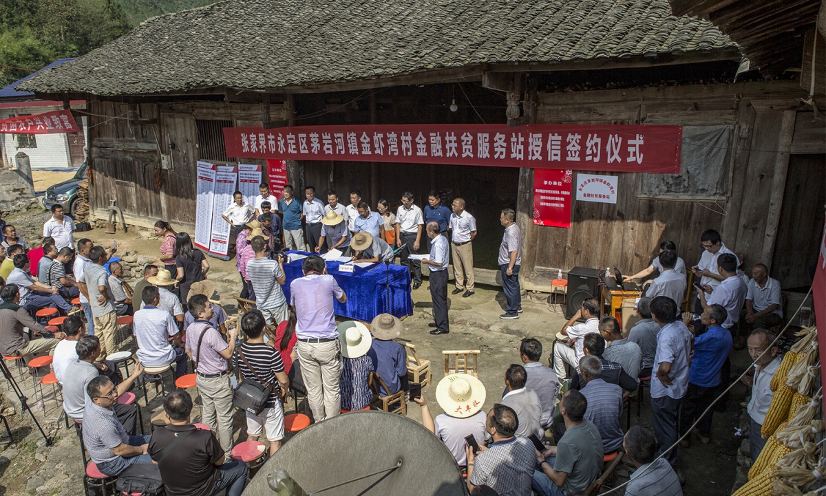 《金融扶贫到乡村》