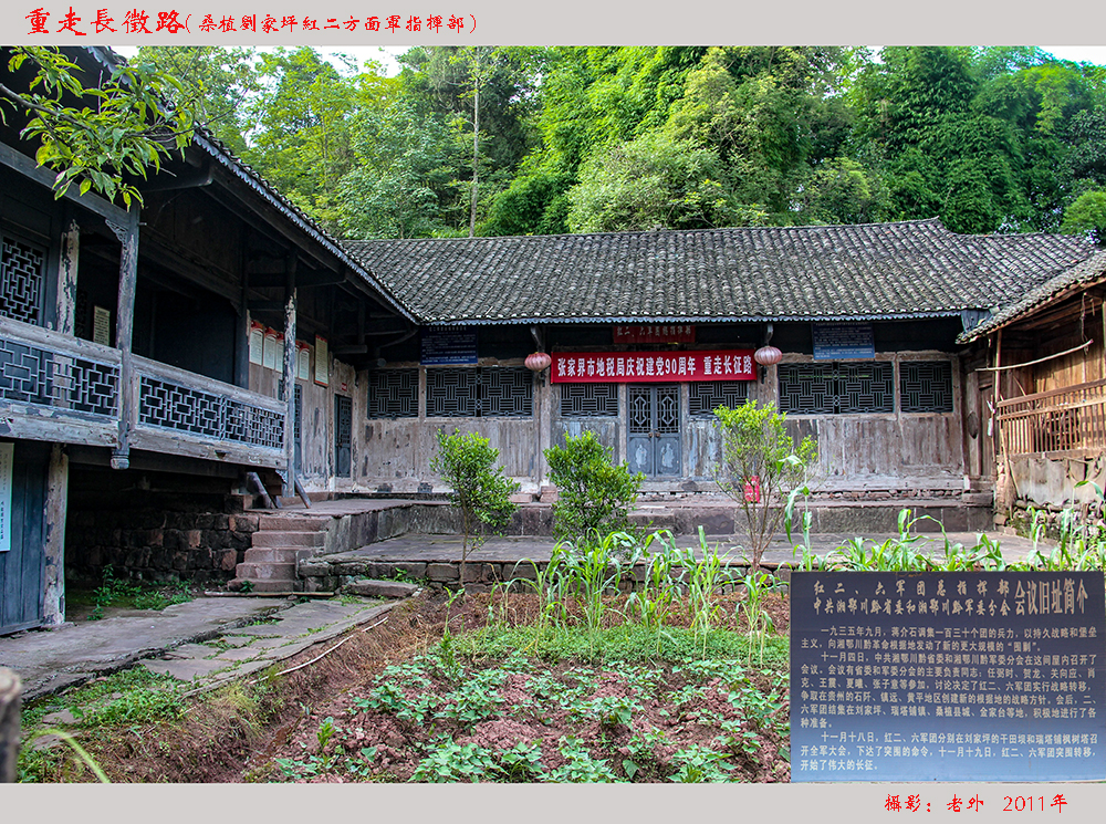 重走长征路