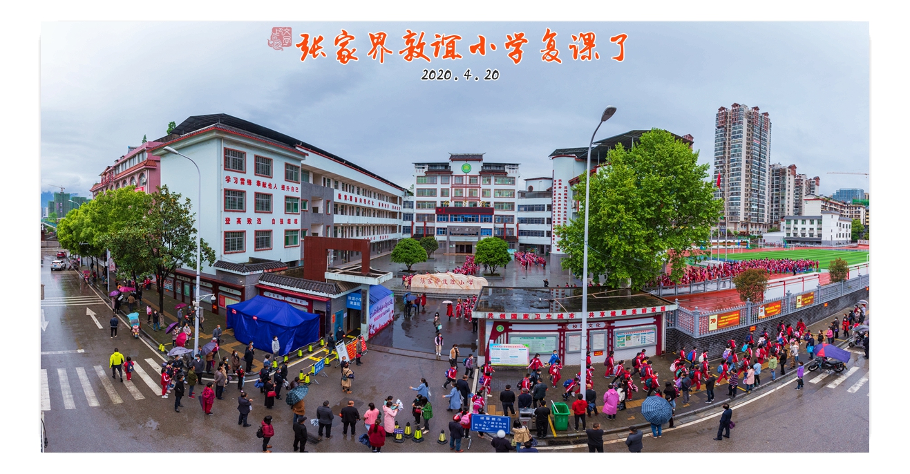 敦谊小学复课了