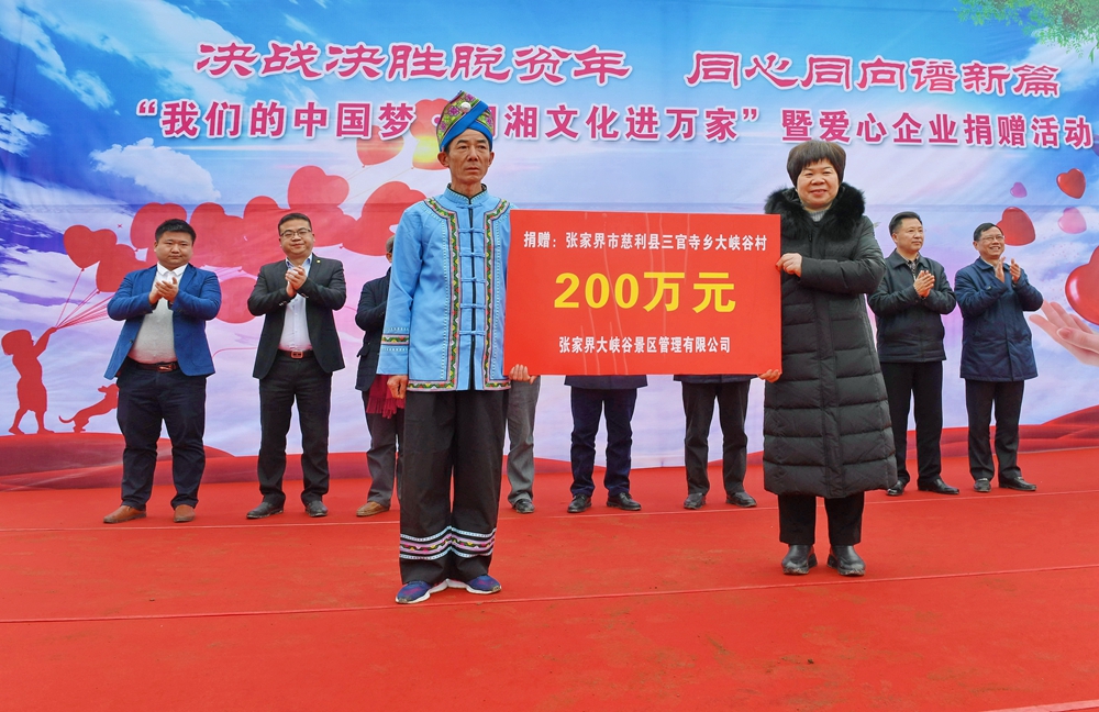企业捐赠