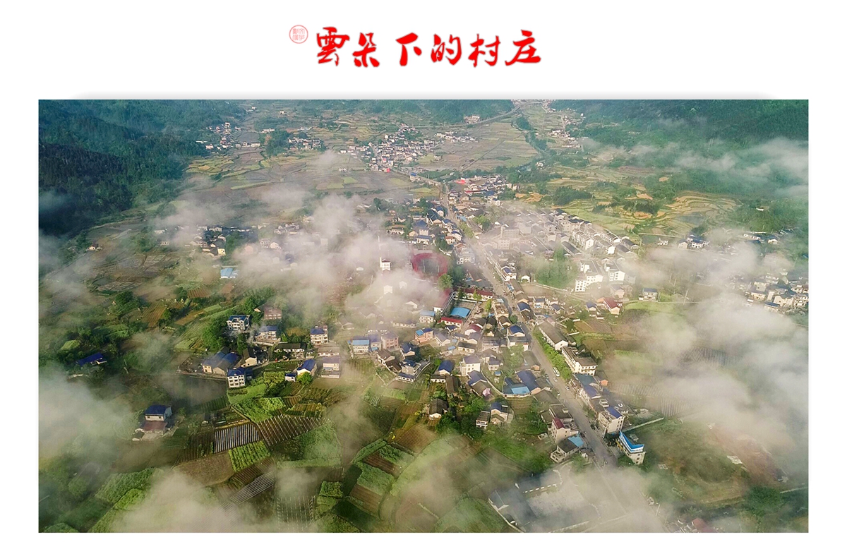 云朵下的村庄