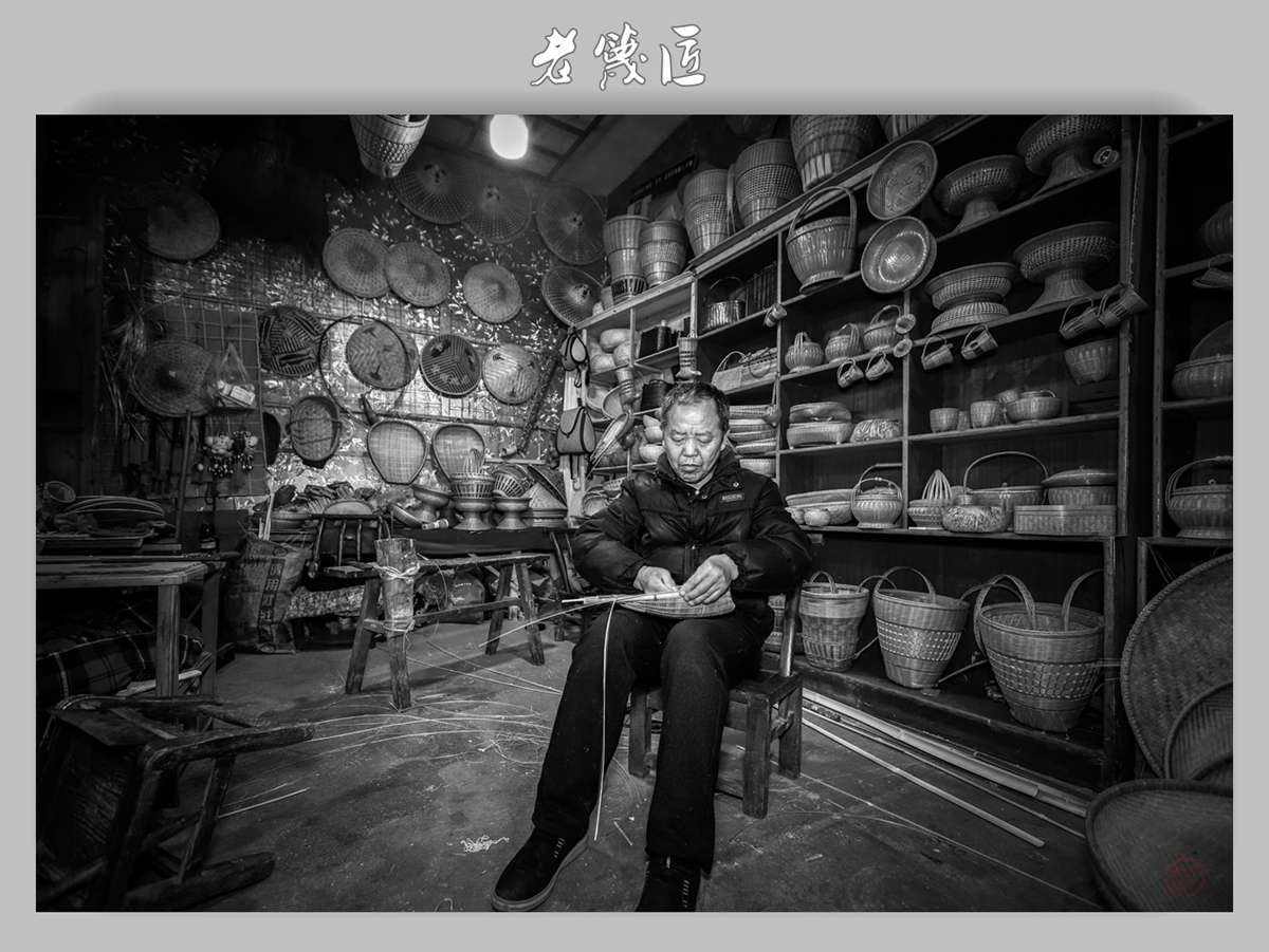 老篾匠