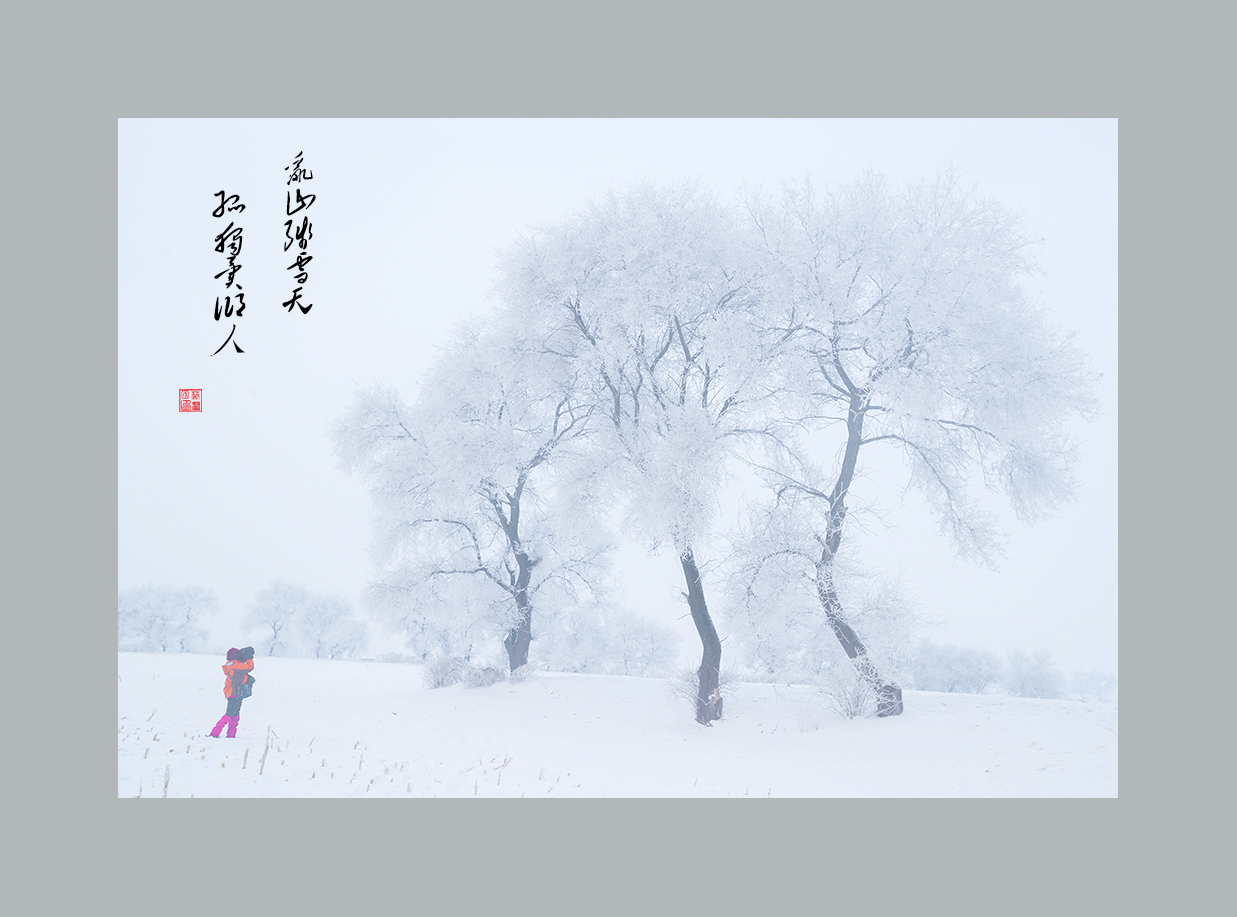 东北行