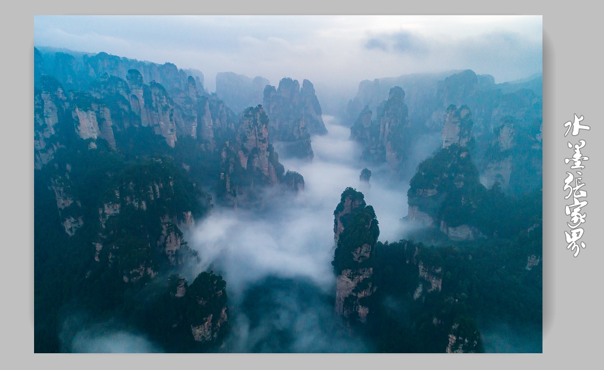 水墨张家界