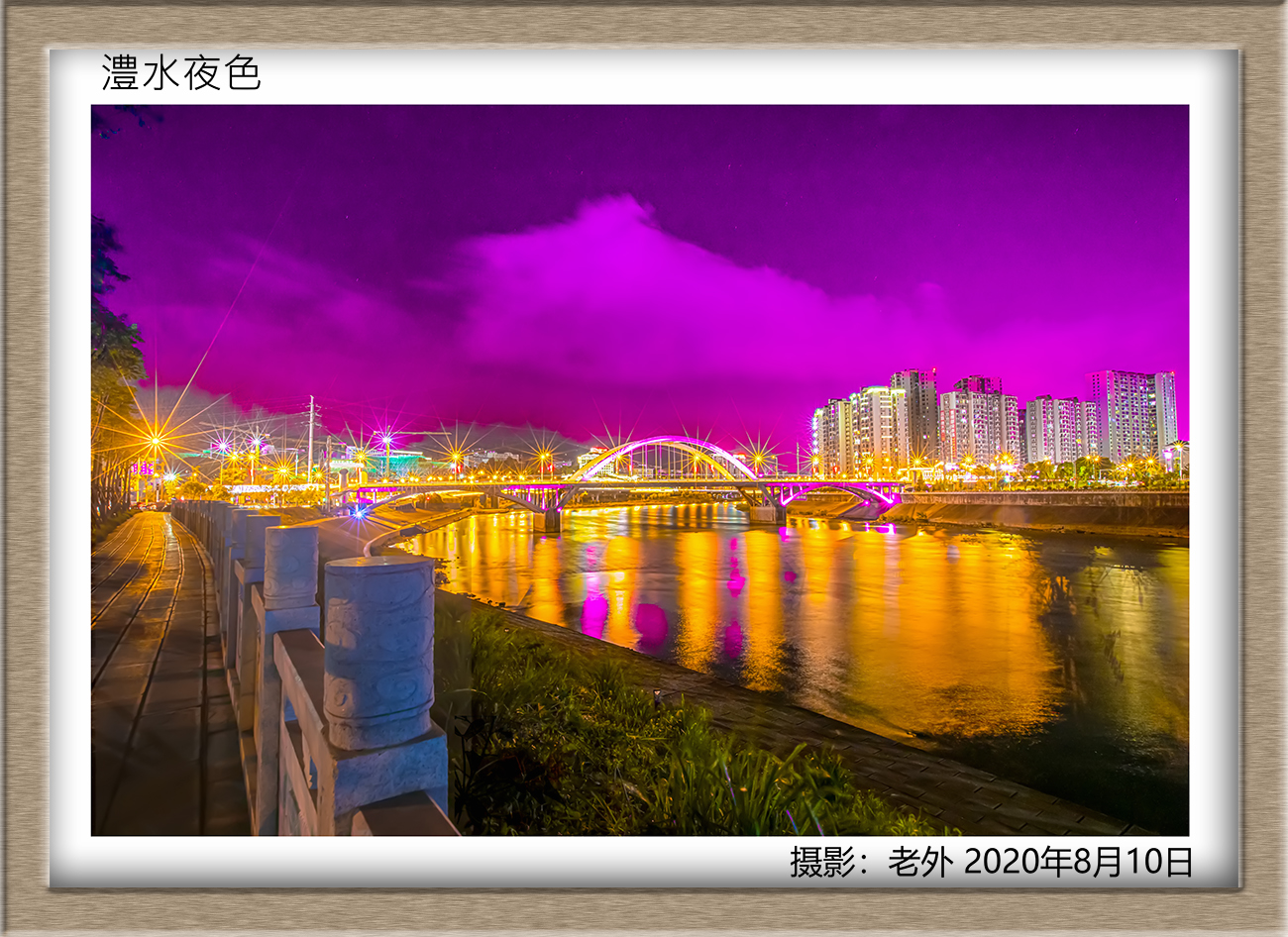 澧水夜色