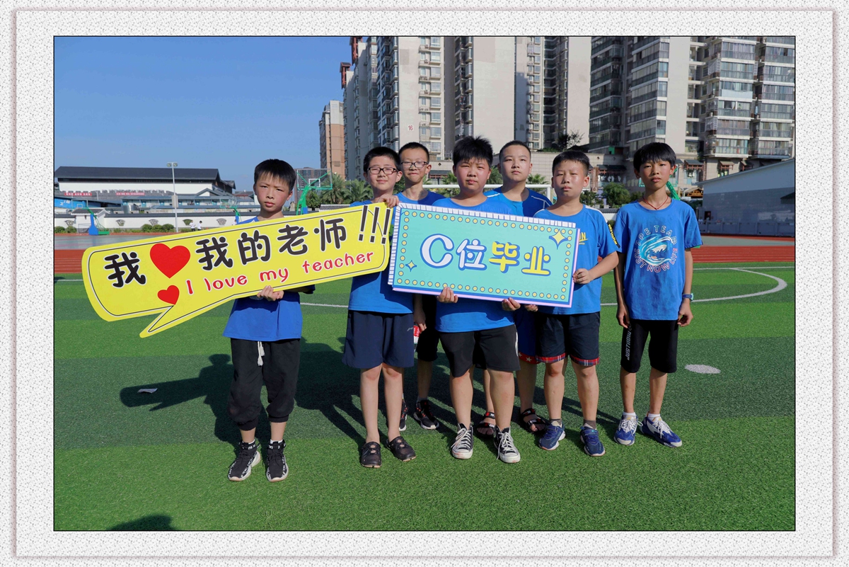 毕业啦