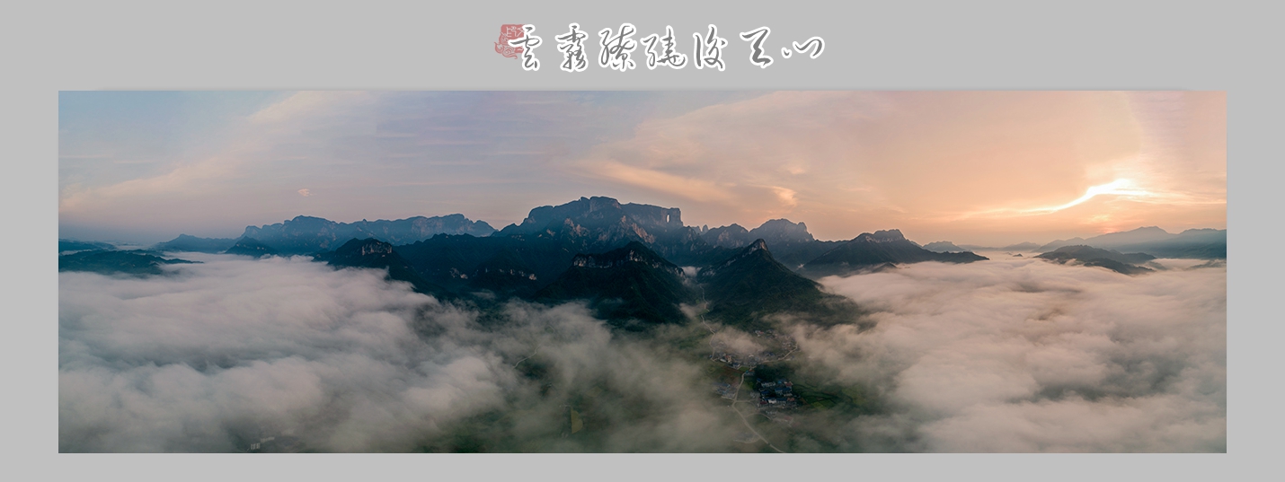 云雾缭绕天门山