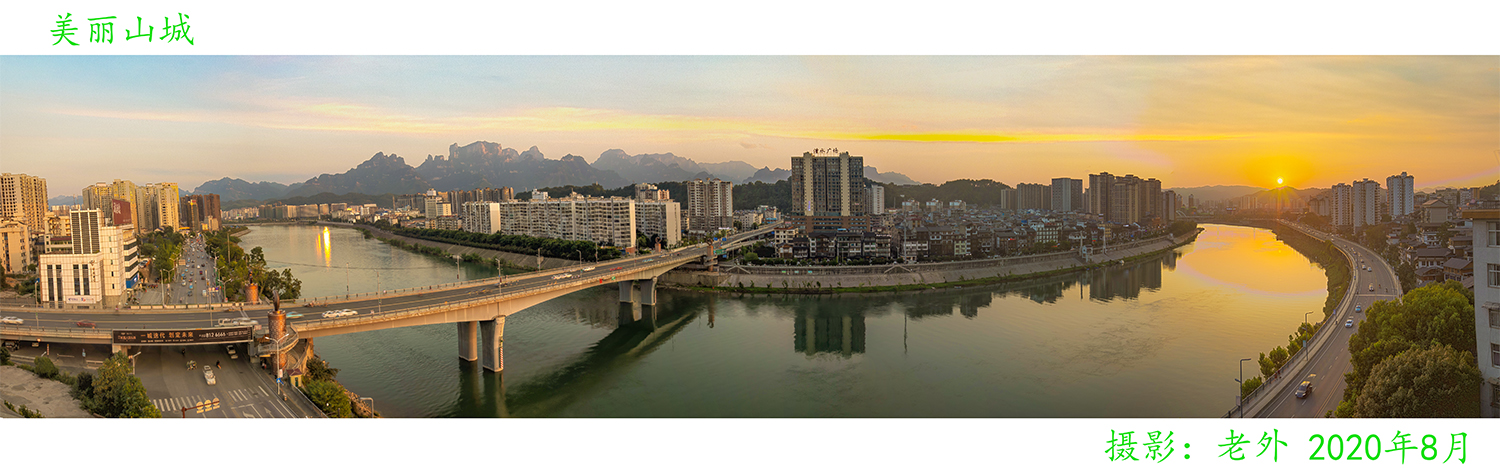 美丽山城